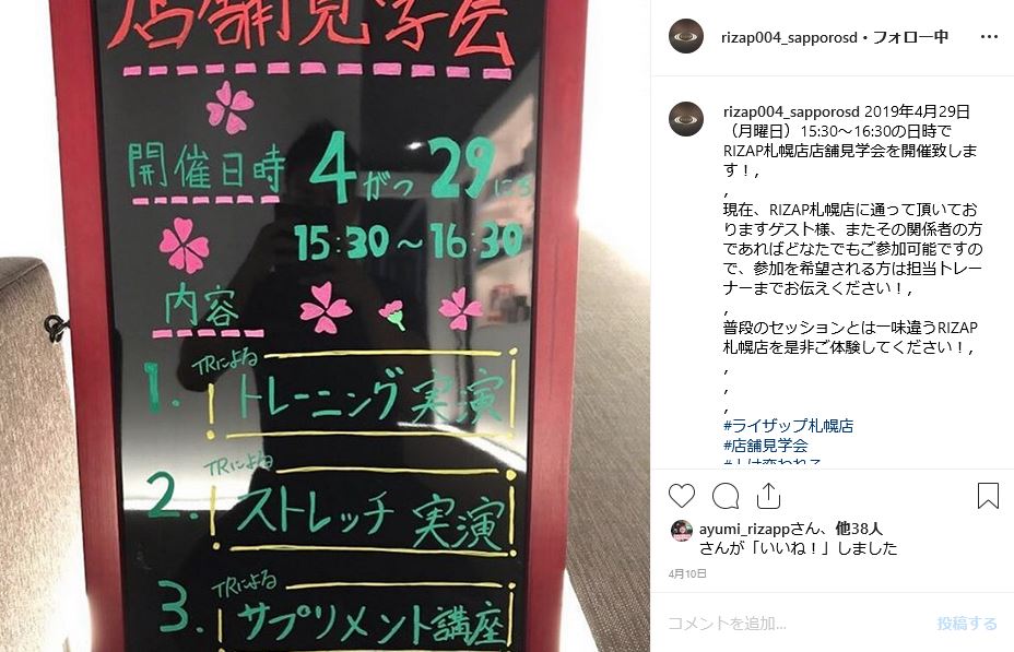 ライザップ札幌店 7万円お得になるrizap入会特典プレゼント中 I Love ライザップ