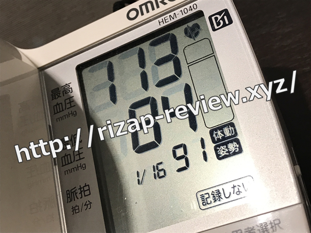 2018.1.16(火)の血圧