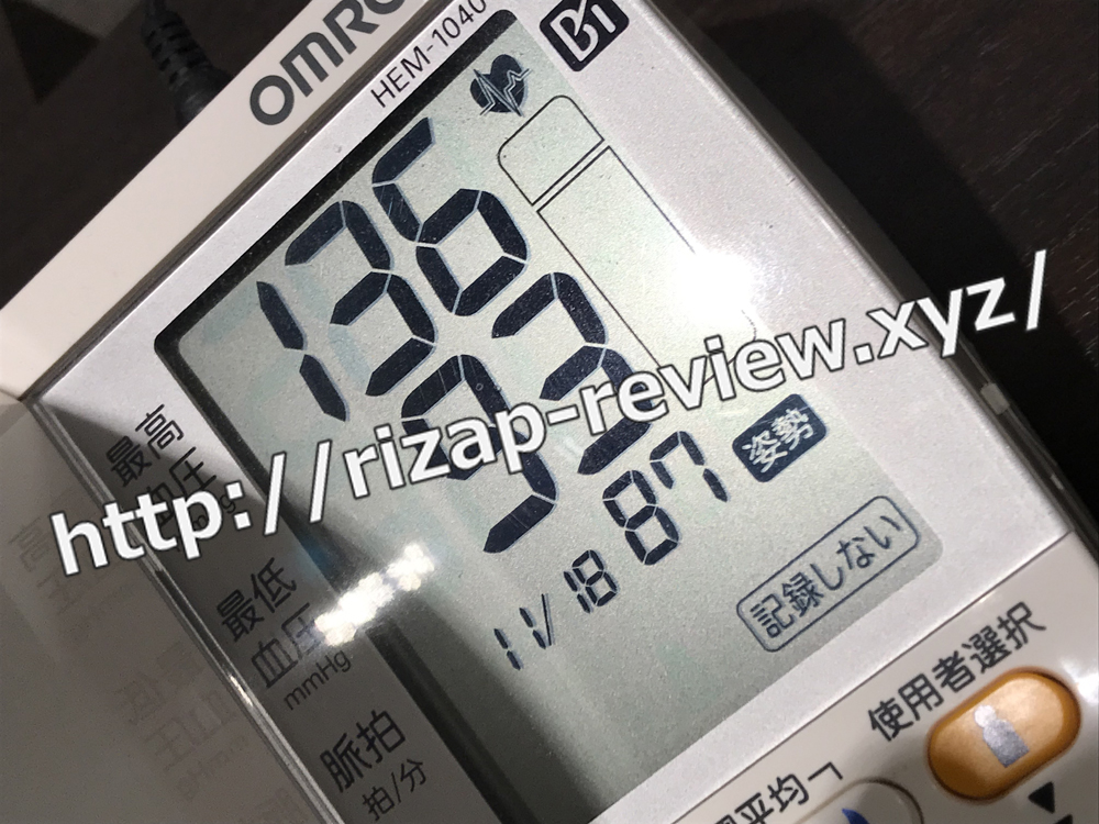 2018.11.18(日)ライザップで血圧計測