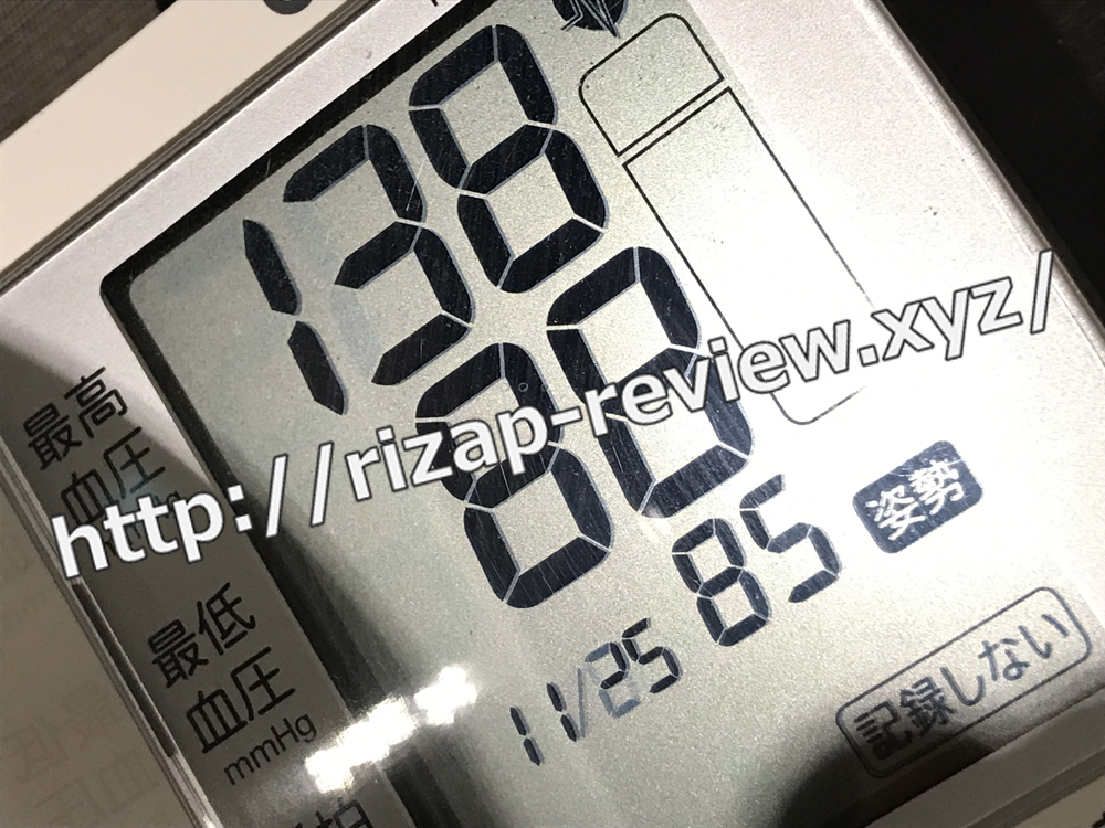 2018.11.25(日)ライザップで血圧計測