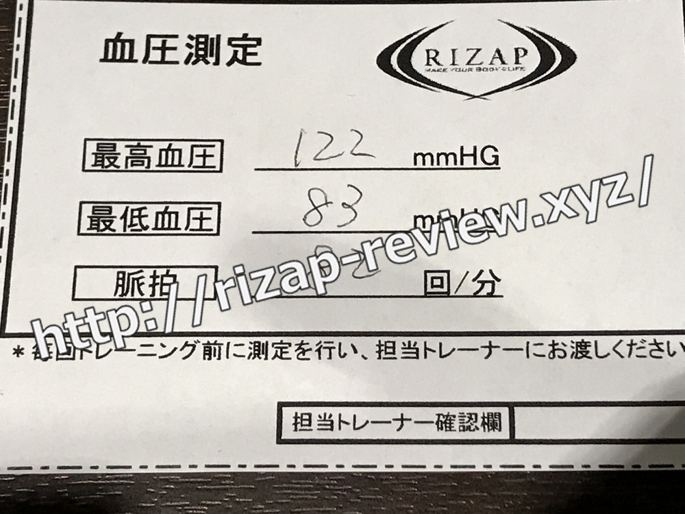 2019.1.25(金)ライザップで血圧計測
