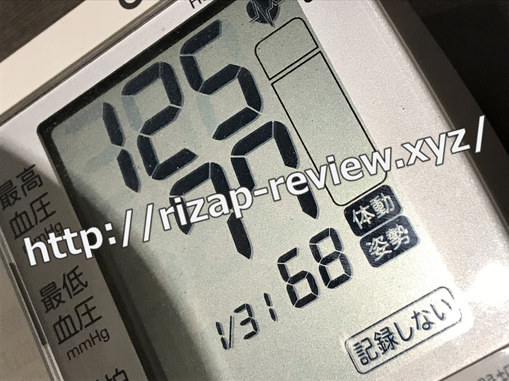 2019.1.31(木)ライザップで血圧計測